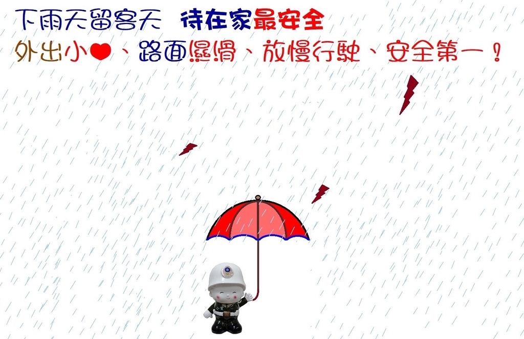 下雨天留客天 待在家最安全.jpg