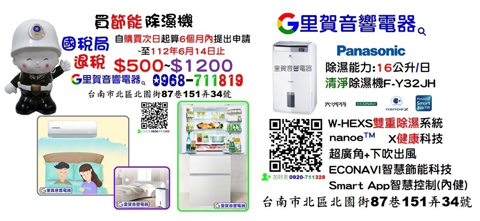 買Panasonic 16公升 1級能效 ECO NAVI 清淨除濕機F-Y32JH 找里賀音響電器.jpg