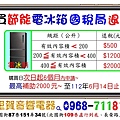 買電冰箱冷減徵貨物稅找里賀音響電器.jpg