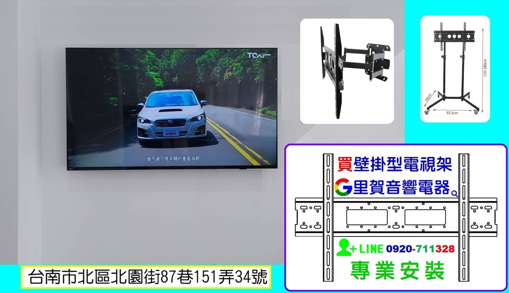 買壁掛型電視架~找里賀音響電器 壁掛型電視架專業安裝~找里賀音響電器.jpg