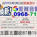 音圓舊機換新伴唱機 自111年5月5日起限量發行，售完為止 洽里賀音響電器.jpg