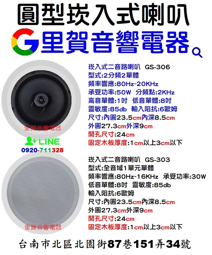 圓型崁入式喇叭 里賀音響電器.jpg