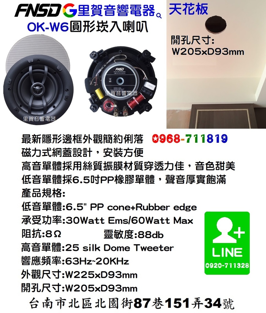 FNSD OK-W6圓形崁入喇叭 里賀音響電器.jpg