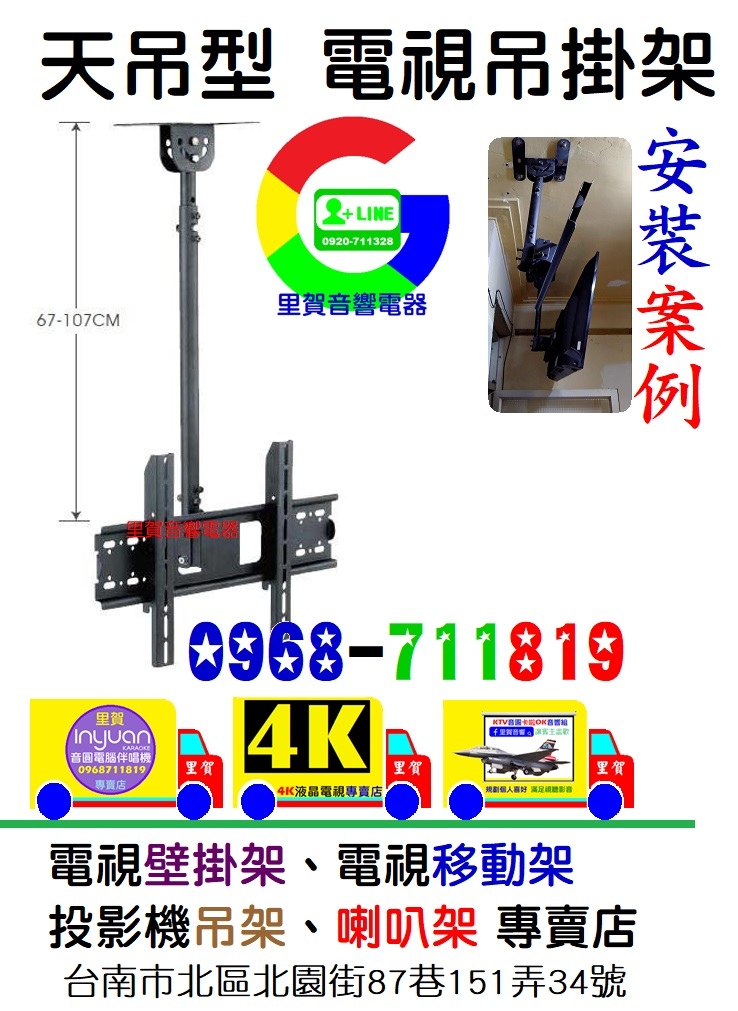 天吊型 電視吊掛架CMC-011里賀音響電器.jpg