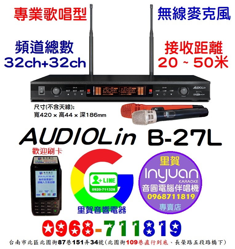 歡迎來店刷卡購買B-27L UHF  雙頻無線麥克風 找里賀電器音響.jpg