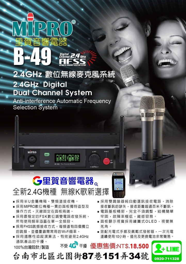 歡迎來店刷卡購買MiPRO充電式數位無線麥克風B-49專賣店 里賀音響電器.jpg