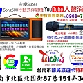 買 金嗓Super Song600行動式伴唱機 YouTube人聲消除 找里賀音響電器.jpg