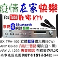 聯網路在家歡唱KTV卡拉OK  藍牙Bluetooth音響組 找里賀音響電器.jpg