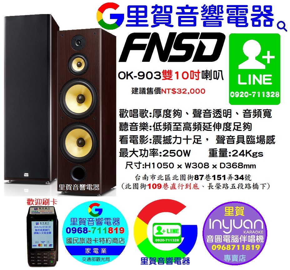 FNSD OK-903雙10吋低音歌唱喇叭 專賣店 里賀音響 台南市.jpg