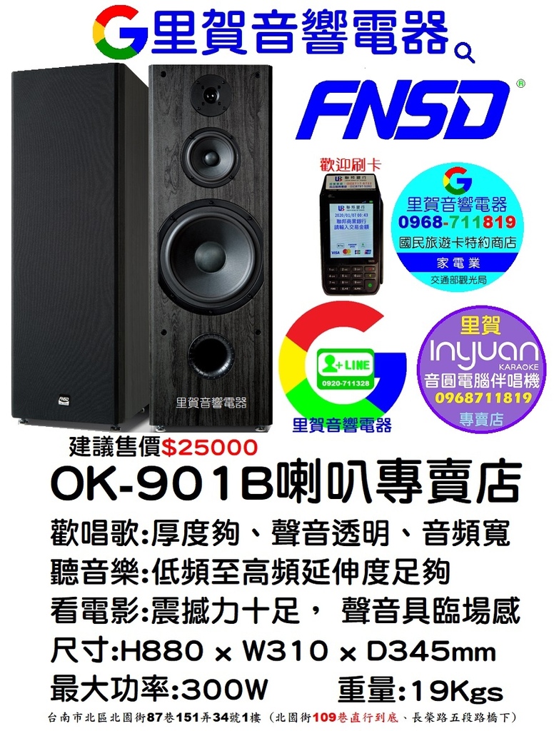 買FNSD OK-901B喇叭專賣店 找里賀音響.jpg