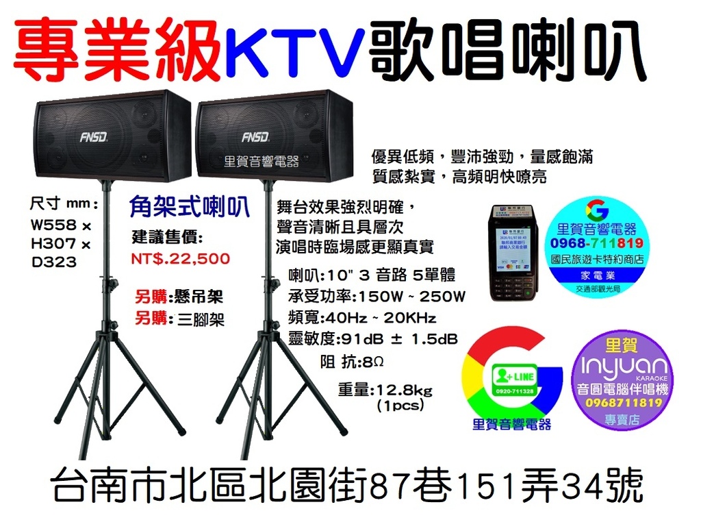 買腳架式專業級KTV歌唱喇叭 SD-305找 里賀音響電器.jpg 買腳架式專業級KTV歌唱喇叭 SD-305找 里賀音響電器.jpg