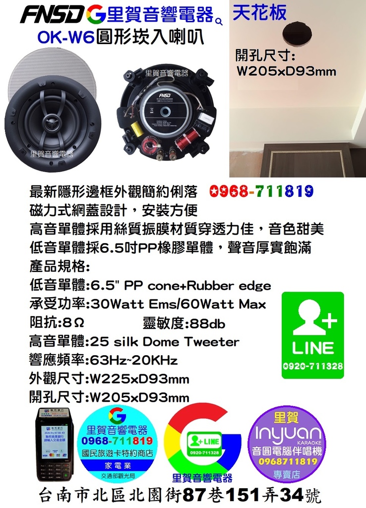 買FNSD OK-W6圓形崁入喇叭找里賀音響電器.jpg