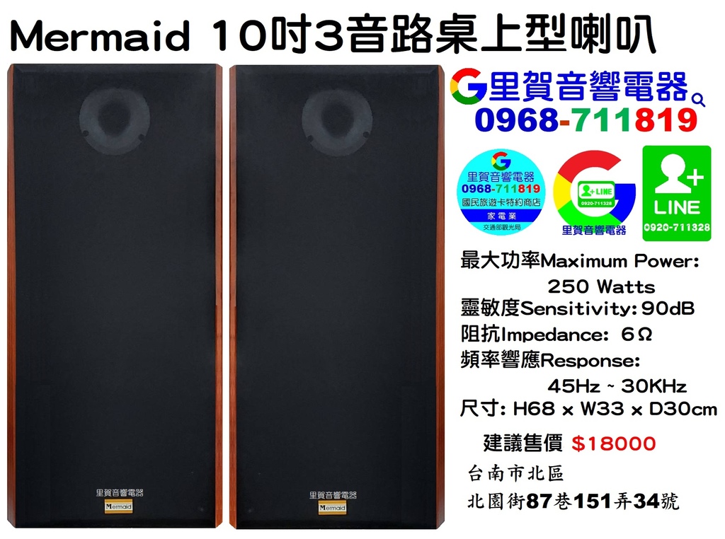 Mermaid 10吋3音路桌上KTV專業喇叭MT-439里賀音響電器.jpg Mermaid 10吋3音路桌上KTV專業喇叭MT-439里賀音響電器.jpg