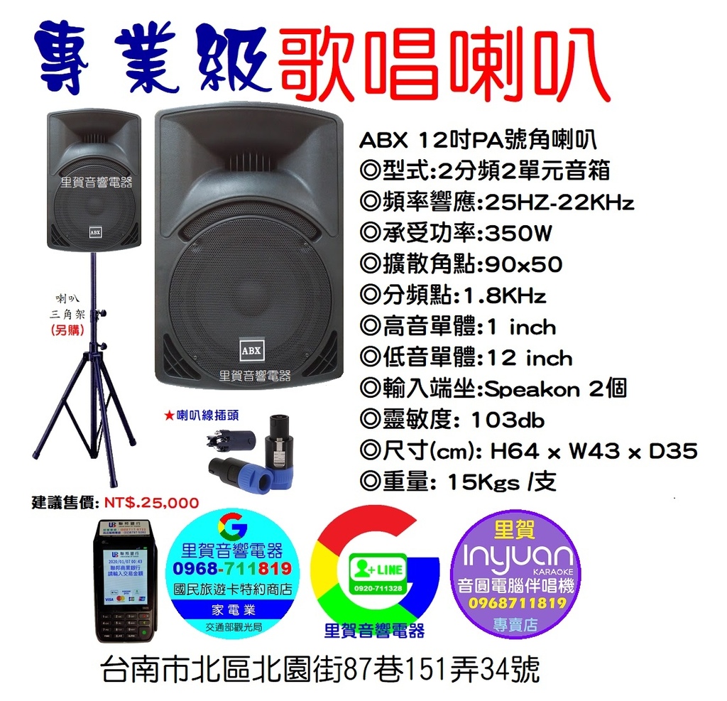 買ABX 12吋PA專業型KTV舞台號角喇叭音箱 找里賀音響電器.jpg