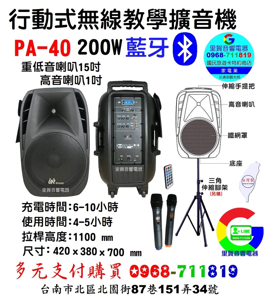 買PA-40行動藍牙 200W擴大機找里賀音響電器.jpg