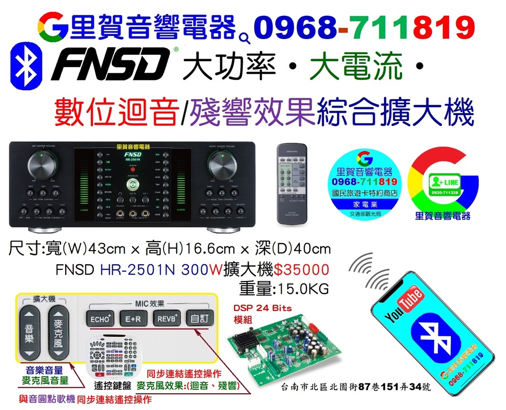 FNSD HR-2501N藍牙擴大機300W→找里賀音響電器台南市.jpg