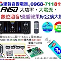 FNSD HR-2502N藍牙擴大機380W→找里賀音響電器台南市.jpg