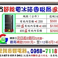 買電冰箱冷減徵貨物稅找里賀音響電器.jpg