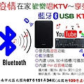 疫情在家歡樂唱 KTV～享受藍牙音樂找里賀音響電器.jpg