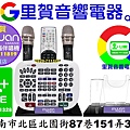 音圓鍵盤遙控器座  找里賀音響電器.jpg