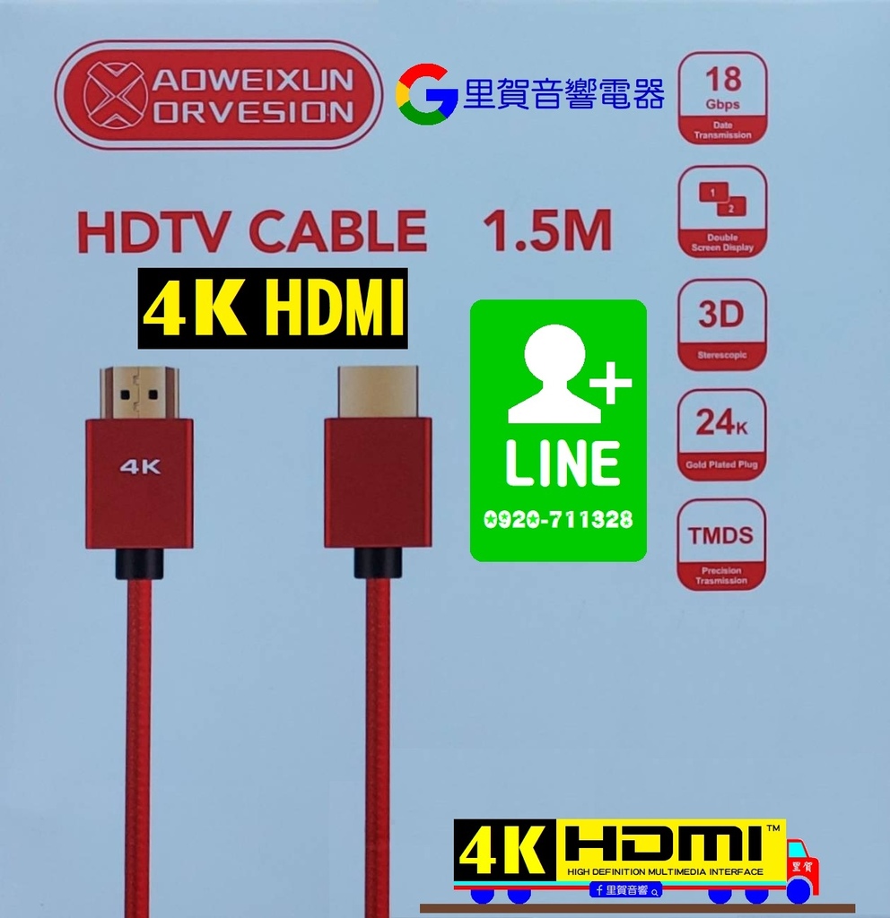 買4K HDMI線 找里賀音響電器.jpg