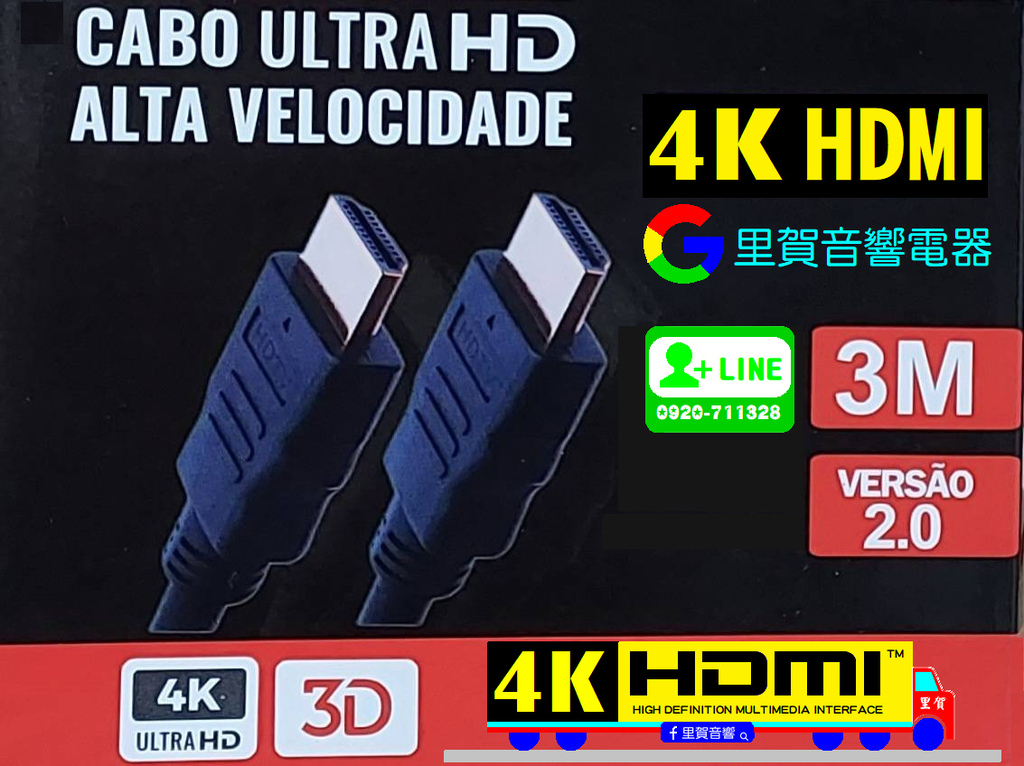 買 4K HDMI線 找里賀音響電器.bmp