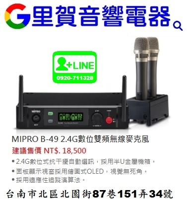 買 MIPROB-492.4G數位頻無線麥 找里賀音響電器.jpg