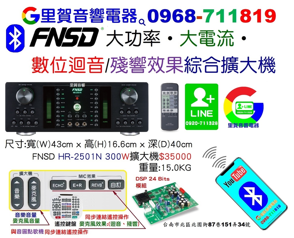FNSD HR-2501N藍牙擴大機300W→找里賀音響電器台南市.jpg