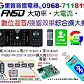 FNSD HR-2501N藍牙擴大機300W→找里賀音響電器台南市.jpg