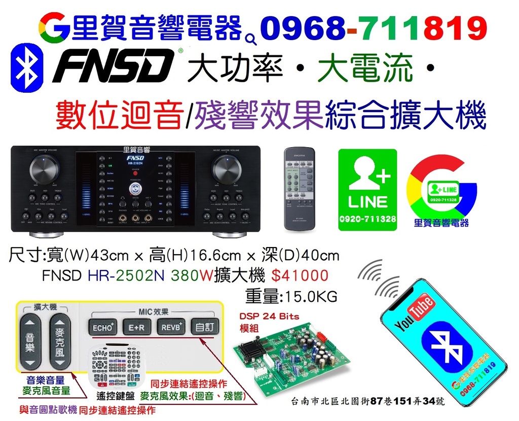 FNSD HR-2502N藍牙擴大機380W→找里賀音響電器台南市.jpg