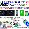 FNSD HR-2502N藍牙擴大機380W→找里賀音響電器台南市.jpg