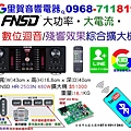 FNSD HR-2503N藍牙擴大機480W→找里賀音響電器台南市.jpg