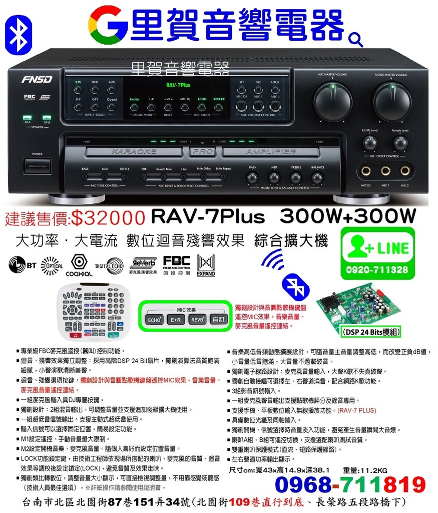 FNSD RAV-7Plus 300W 藍牙卡拉OK擴大機找里賀音響電器.jpg