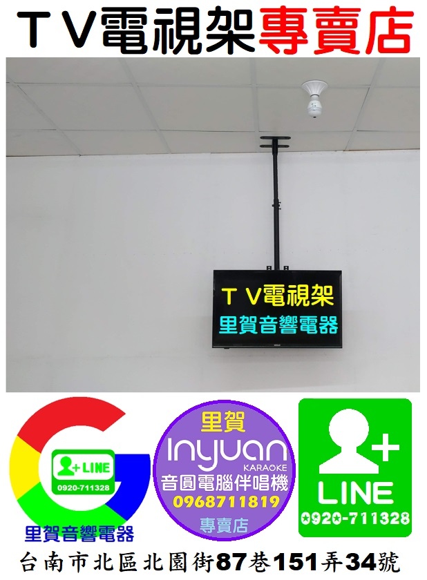 T V電視架專賣店 找里賀音響電器.jpg