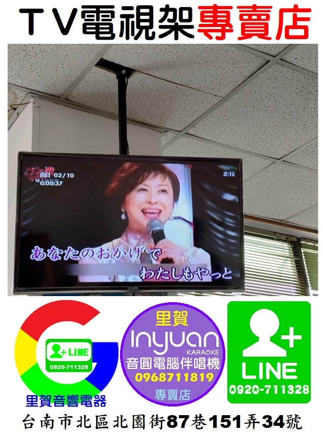 TV電視架專賣店 找 里賀音響電器.jpg