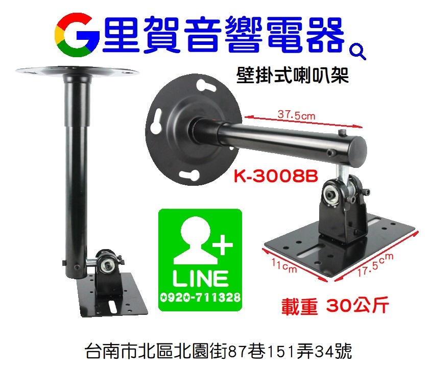 壁掛式喇叭架K-3008B載重30公斤里賀音響電器.jpg