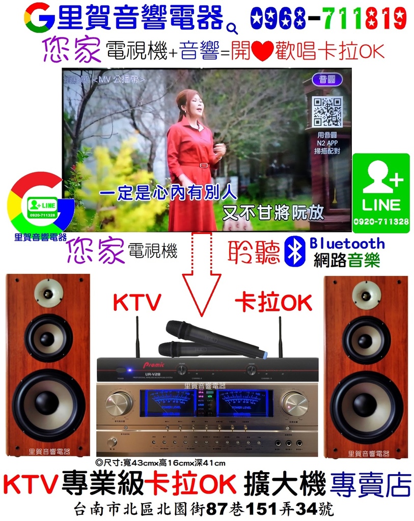 您家電視機+音響=開心歡唱卡拉OK 找里賀音響電器 LEKO BA-1010 藍牙卡拉OK擴大機專賣店.jpg