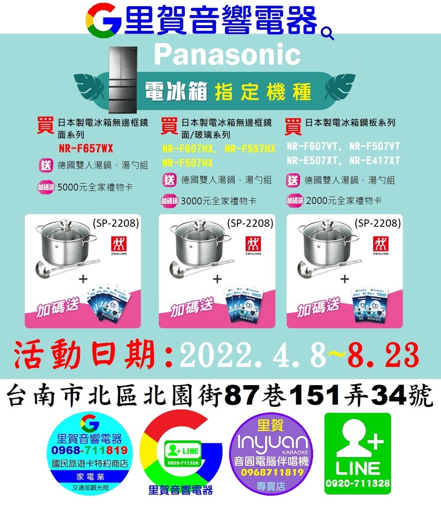 買Panasonic電冰箱指定機種 買就有禮賞再送禮物卡 找里賀音響電器.jpg