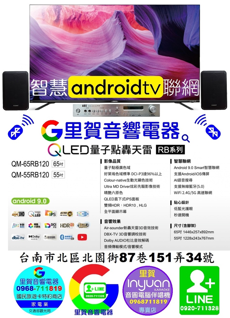 買聲寶4K智慧聯網OLED(QM-65RB120 QM-55RB120)電視找里賀音響電器.jpg