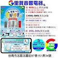 買聲寶冰箱送好禮2022.05.23-08.12節能冰箱可退稅 找里賀音響電器.jpg