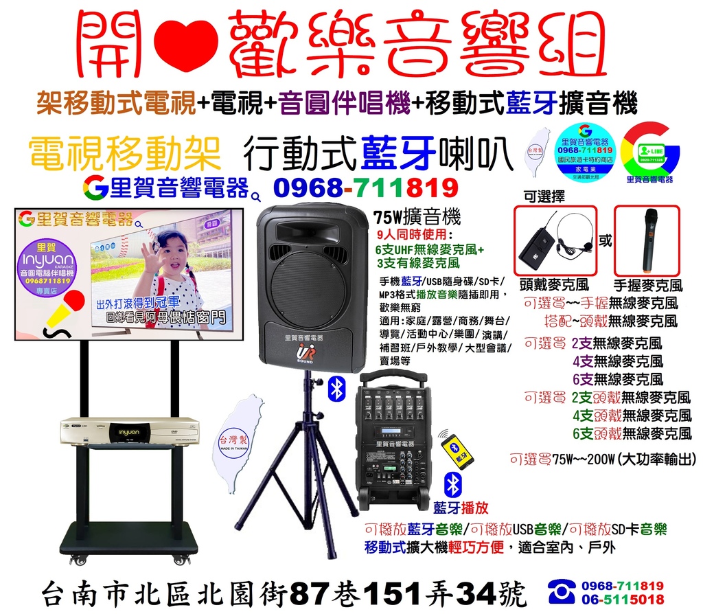 開心歡樂音響組 買移動式擴大機 買移動式藍牙擴音機 找里賀音響電器.jpg