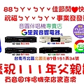 慶祝111年父親節 來店現金特價～找里賀音響電器.jpg