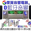 犒賞老爸買藍牙音響組  找里賀音響電器.jpg