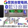 犒賞老爸買藍牙音響 找里賀音響電器.jpg