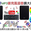 犒賞老爸買藍牙MP3音響組  找里賀音響電器.jpg