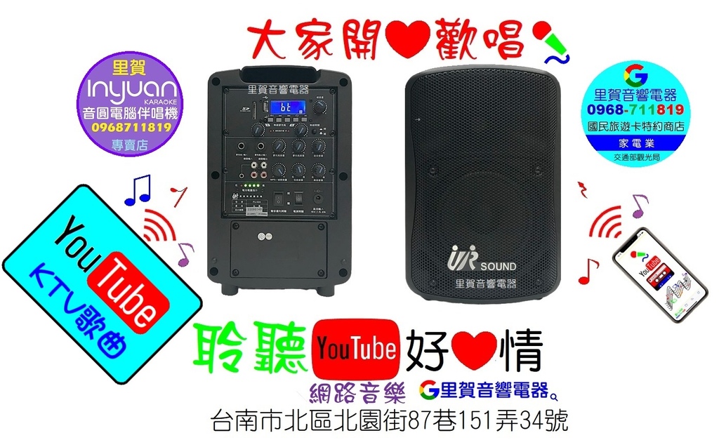 手機  平板YouTube卡拉OK 大家開心歡唱 找里賀音響電器.jpg