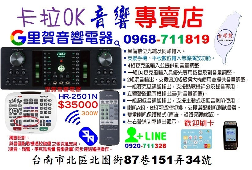 刷卡買HR-2501N~300W~$35000找里賀音響電器音響專賣店.jpg