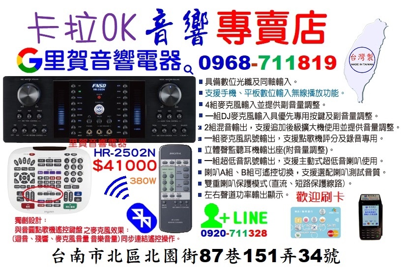 刷卡買HR-2502N~380W~$41000找里賀音響電器音響專賣店.jpg