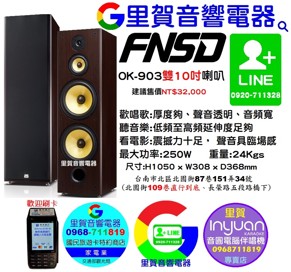 買FNSD OK-903雙10吋低音歌唱喇叭 專賣店 找里賀音響.jpg 買FNSD OK-903雙10吋低音歌唱喇叭 專賣店 找里賀音響.jpg