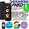 買FNSD OK-903雙10吋低音歌唱喇叭 專賣店 找里賀音響.jpg